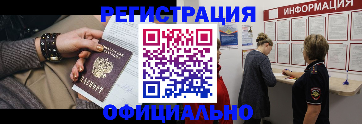 прописка штамп в Зеленоградске