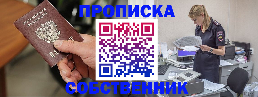 временная регистрация для всех в Зеленоградске