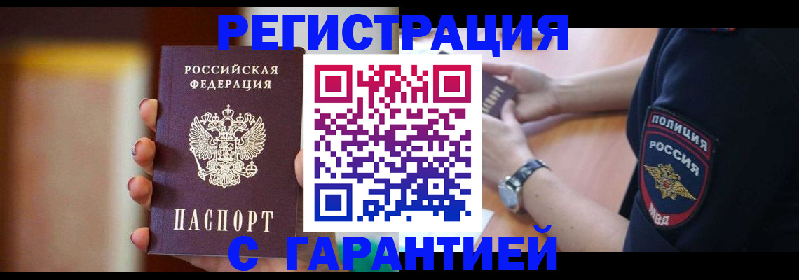 прописка в квартире в Зеленоградске
