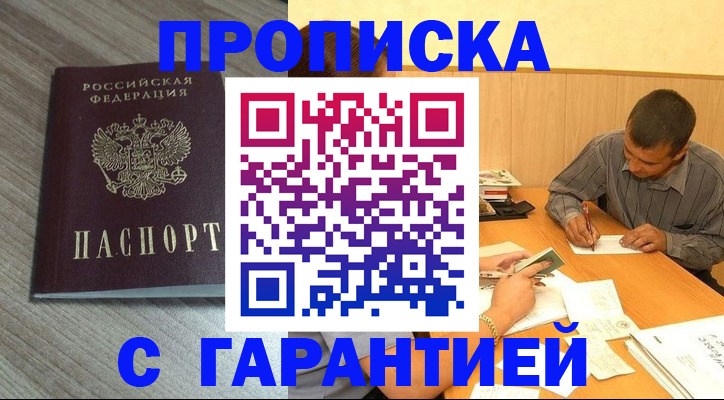 прописка поиск в Зеленоградске