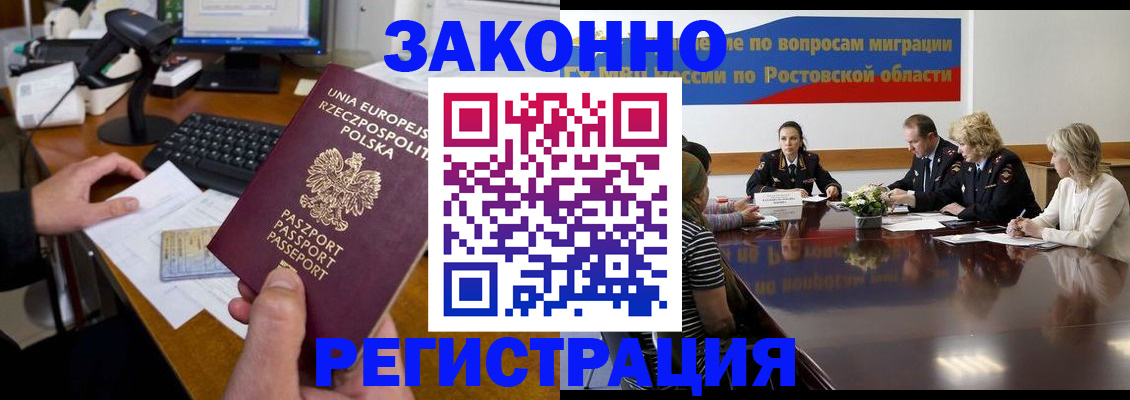 прописка для работы в Зеленоградске